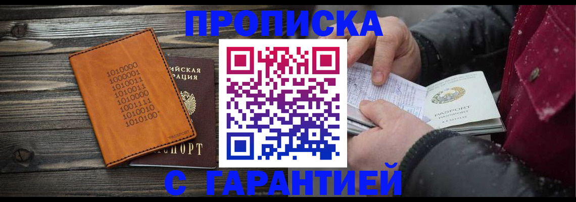 прописка 2025 в Карабаново