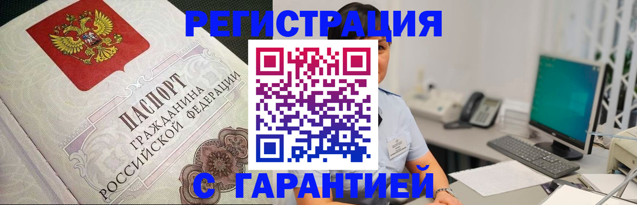 прописка для работы в Карабаново
