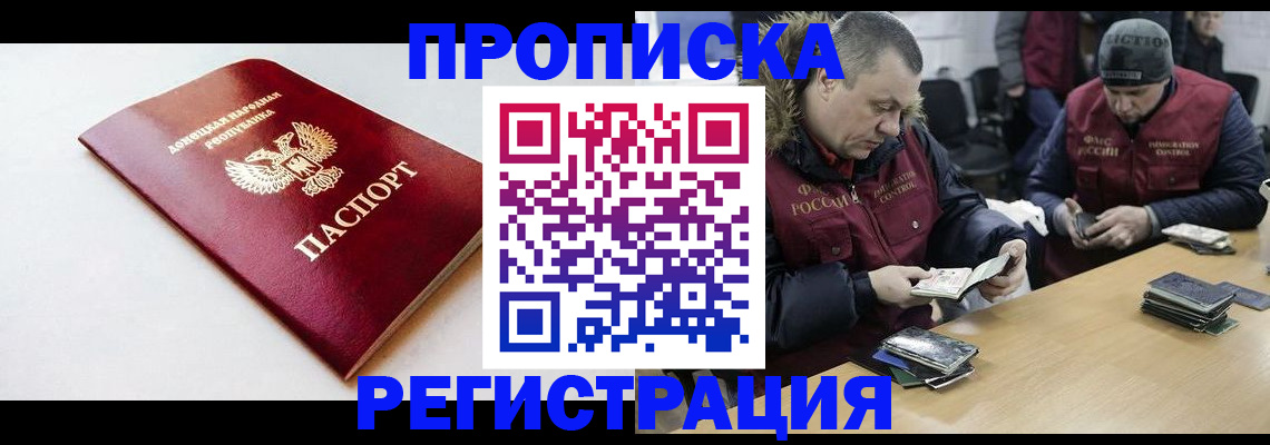 прописка для работы в Карабаново